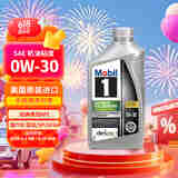 美孚1号全合成机油 经典表现AFE 0W30 混动/SP/GF6A 0.946L 美国原装