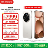 OPPO Find X8 Ultra 卫星通信版 16GB+1TB 月光白 夜景人像专业镜头 丹霞原彩镜头 AI 5G 旗舰手机