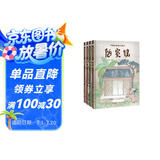 中国古典美文绘本：小石潭记+岳阳楼记+陋室铭+爱莲说（套装4册） 选自中小学语文教材，经典文本以绘本形式呈现。让孩子提升阅读能力和写作能力，有助于提升语文综合素养，培养文学鉴赏能力
