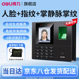 得力（deli）考勤机人脸+指纹打卡机 面部识别公司企业员工上下班签到机打卡器 智能脸部考勤机打卡刷脸一体机 单机款-后备电源-停电时可供电使用