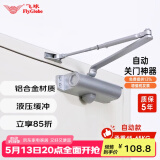 飞球（Fly.Globe）闭门器液压缓冲自动关门器 承重45-65kg FQ-061
