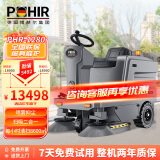博赫尔(POHIR) 驾驶式扫地机车工厂物业公园市政环卫工业扫地机灰尘树叶石子扫地车清扫车 PHR-1280