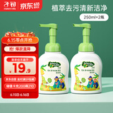 子初宝宝奶瓶清洗剂250ml*2瓶草本植萃果蔬清洗液除垢剂婴儿清洗奶瓶