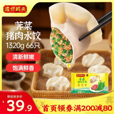 湾仔码头荠菜猪肉水饺1320g66只早餐食品速食面点生鲜速冻饺子