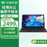 华硕（ASUS）无畏二合一 OLED 100%DCI-P3 550nit护眼屏触屏平板电脑轻薄办公笔记本电脑 8G+256G丨intel处理器 OLED屏 正版Windows11系统