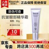 瑞倪维儿抗皱眼部精华霜眼膜康婷护肤品 焕肤精华保湿紧致官方正品 抗皱眼部精华霜30g