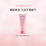 希芸（syrinx） 水漾沁透泡沫洁面膏100ml洗面奶清洁清爽 新升级洁面男女 【新客体验】洗面奶100ml*1