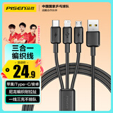 品胜数据线三合一苹果Type-c安卓手机充电器线一拖三头车载多功能适用苹果iphone16/15/14小米华为荣耀
