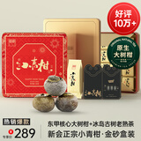 宫明茶叶 新会正宗小青柑 柑普茶 陈皮普洱熟茶 熟普礼盒装 自饮送礼 5年陈 青柑130g【专柜同款】