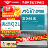 澳麟（AOLIN）活性炭汽车空调滤芯滤清器空调格/奥迪Q2L(1.4T/1.5T)不分年份