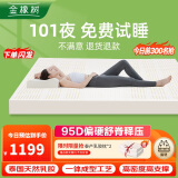金橡树泰国进口天然乳胶原液双人床垫 1.5米x2米 泰舒95D 含内外套
