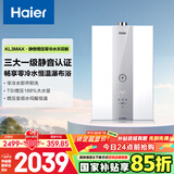 海尔（Haier）【好梦KL3MAX】16升燃气热水器天然气水伺服恒温零冷水 TSI增压【国家补贴15%】一级静音 以旧换新