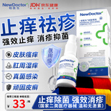 纽医生皮炎湿疹真菌感染止痒杀菌皮肤瘙痒牛皮癣银屑病成人专用膏喷雾剂