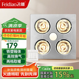 飞雕（FEIDIAO）灯暖浴霸取暖LED照明换气浴室取暖器一体卫生间普通吊顶铁塑箱体