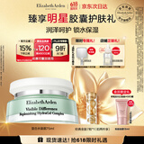 伊丽莎白雅顿复合水凝霜75ml 补水保湿舒缓清爽乳霜礼物送朋友