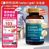 HerbsofGold甲钴胺片营养神经维生素b12成人中老年和丽康 75片/瓶