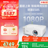 明基（BenQ）E585 智能投影仪 投影机 投影仪办公（1080P全高清 手机投屏 3800流明 E582升级款 支持侧投）