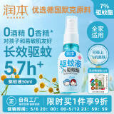 润本（RUNBEN）驱蚊喷雾50ml驱蚊液花露水儿童防蚊虫叮咬7%驱蚊酯可带上飞机高铁