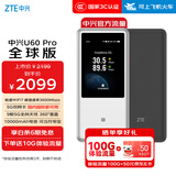 中兴（ZTE）U60Pro全球版  5G免插卡随身移动wifi无线网卡wifi7便携式热点出国上网通用流量2025款
