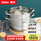 Debo德铂蒸锅双层304不锈钢汤锅蒸笼电磁炉通用索菲特28cm