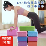 【瑜伽爆款】瑜伽砖辅助工具高密度专用舞蹈练功压腿抗压泡沫砖 粉色【瑜伽砖】