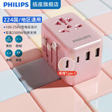 飞利浦（PHILIPS）出国转换插头/多国通用旅行插座转换器/英欧美澳标德国日本新加坡香港适用/2A1C充电 15W粉