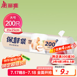 美丽雅 点断式保鲜袋大号200只35*25cm 一次性加厚食品分装连卷袋子