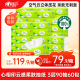 心相印抽纸 【肖战推荐】云感柔肤 真S码3层90抽*60包 纸巾（整箱销售）