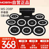 莫森（MOSEN）MS-208P手卷电子鼓 5鼓4镲便携可折叠双向喇叭双踏板配置