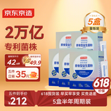 京东京造 2万亿活性益生菌粉20袋*5 成人中老年人通用 肠胃道调理益生元