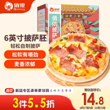 俏侬披萨饼底13cm 5片装300g/盒（6英寸烤盘适用）食材烤箱烘焙