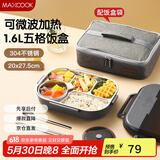 美厨（maxcook）304不锈钢饭盒 微波炉饭盒5格保温学生饭盒 配餐具袋子灰MCFT4177