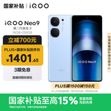 vivo iQOO Neo9 16GB+256GB 航海蓝第二代骁龙8 自研电竞芯片Q1 IMX920 索尼大底主摄 手机