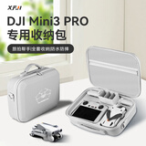 XFJI适用于DJI大疆mini3pro收纳包御迷你3无人机配件盒mini3便携手提斜跨背包箱安全防护全套收纳包 mini3Pro畅飞套装包【RC带屏遥控器版】