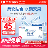 强生（Johnson） 安视优 进口 隐形眼镜 润眸 两周/双周抛 6片装150度