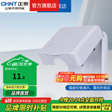 正泰（CHNT）防水盒防溅盒 86型暗装防水开关插座面板 卫生间塑料防水壳 86型白色