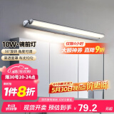 德力西（DELIXI）LED镜前灯 卫生间镜柜灯浴室柜灯防水雾壁灯化妆灯10W暖白光