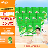 心相印杀菌湿巾【肖战推荐】 10片独立装12包 99.9%杀菌 便携加厚无酒精