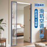 诗美尔2025新款高档滑轨空调门帘防走冷气厨房遮挡风隔断透明免打孔家用 【独家滑轨+自吸秒闭合】透明灰 70cm*190cm 【滑轨隔断】