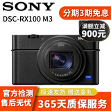 索尼 Sony RX100M2 M3 M4 M5 M6 M7 口袋黑卡系列二手相机 99新 黑卡RX100M3 黑卡3