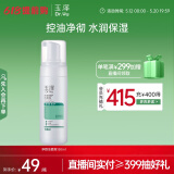 玉泽（Dr.Yu）净颜调护洁面泡150ml（平衡油脂软化角质男女通用）