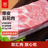 双汇冻五花肉4斤冷冻带皮五花肉净重4斤猪五花生猪肉烧烤食材源头直发
