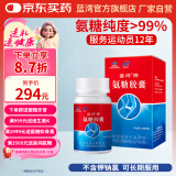 蓝湾牌氨糖胶囊 100粒 高纯度硫酸 不含钾钠氯 中老年 厦门蓝湾氨糖 1瓶