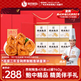 德叔鲍鱼熬制12头鲍鱼4只装*6罐960g餐厅招牌海鲜高档罐头礼盒源头直发