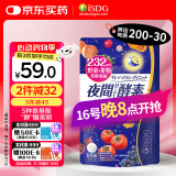 ISDG夜间酵素片120粒 含左旋肉碱植物果蔬孝素进口 吸油塑身男女生