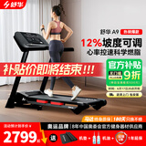 舒华（SHUA）小型家用跑步机家庭用A9爬坡走步机减震室内静音可折叠马拉松奥运 畅跑版2.0-20W人选择/无刷马达