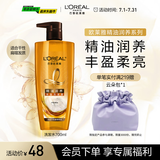 欧莱雅精油润养丰盈洗发水柔顺顺滑洗发露700ml(新老包装随机发货)