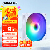 先马（SAMA）冰晶2S 雪装 12cm机箱散热风扇（三色定彩RGB灯光/轴心发光/大4D接口可串连/液压轴承/即插即用）