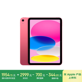 Apple/苹果 iPad(第 10 代)10.9英寸平板电脑 2022年款(64GB WLAN版/学习办公娱乐/MPQ33CH/A)粉色