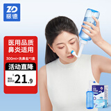 振德医用级专用洗鼻盐成人儿童洗鼻器鼻炎护理生理性盐水无碘盐洗鼻剂 【儿童/新手】洗鼻器300ML+20袋盐+配件套餐